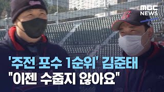 '주전 포수 1순위' 김준태 