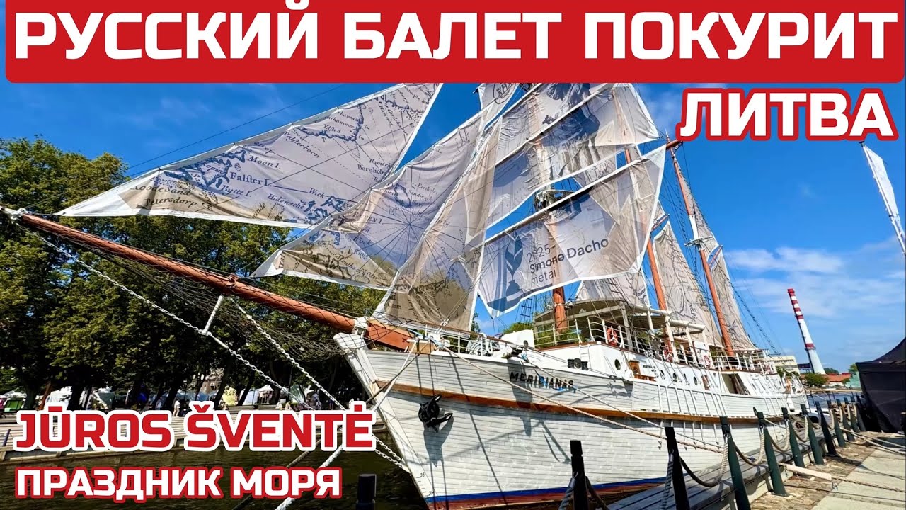 Литва. ШОК! Довели до слёз. Люди думают только о себе. #jurossvente #литва #klaipėda