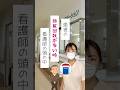 患者の排尿回数が多い時の看護師の頭の中！#看護師 #看護師あるある #看護師なな