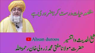 Maqsad e hayat dursat karna zaroori hai-Mufti Muhammad Zarwali Khan R.A