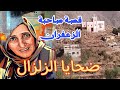 قصة صاحبة الزعفران من كرم هذه المرأة تريد إهداء الزعفران رغم أنه لم يبقى لها شيئا قصص غريبة