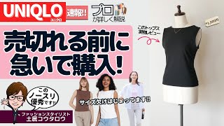 [ユニクロ]このノースリ、優秀です！「ボートネックノースリーブ」