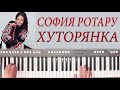 " ХУТОРЯНКА "СОФИЯ РОТАРУ КАВЕР НА СИНТЕЗАТОРЕ ОТ YAMAHA DJX