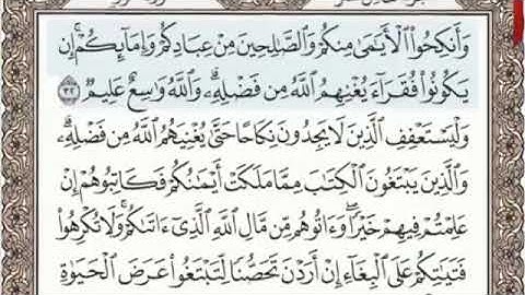 سورة النور الصفحة 354 من الاية 32 الى 36 عبدالباسط عبدالصمد مجود
