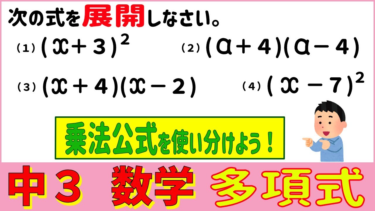 数学 中3<乗法公式を使った展開のまとめ> 多項式8