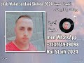 الشاب وليد سرداني الكبدة حنينة وبكات يا البيضاء جديد 2024 