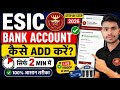 Esic main bank account kaise jode | how to link bank in esic | esic add bank account | link bank esi