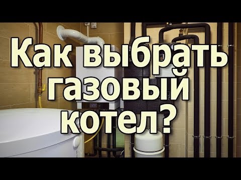 Газовые котлы для отопления частного дома как выбрать и установить оборудование без проблем