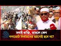 সবাই রাজি, তাহলে কেন গণভোট নির্বাচনের আগেই হবে না? | ATM Azharul Islam | Dhakapost News