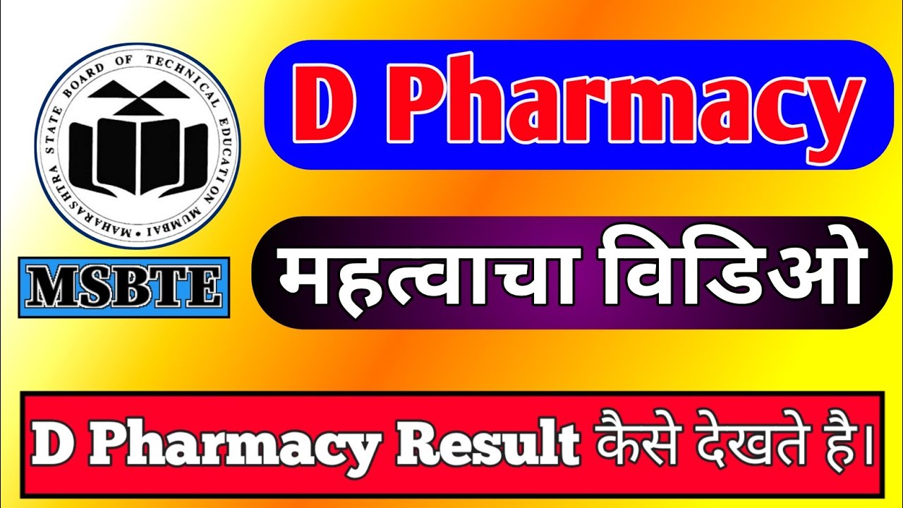 D Pharmacy Result 2021 MSBTE Result Kaise Dekhe MSBTE D Pharmacy
