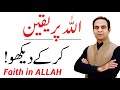 Faith In Allah | Qasim Ali Shah