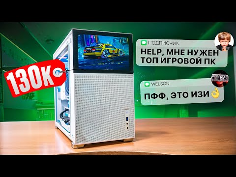 СОБИРАЕМ ВМЕСТЕ ИГРОВОЙ ПК С НУЛЯ ЗА 130К НА 7500F И RTX4070. ТОП КОМП ПОДПИСЧИКУ ЗА 130000!