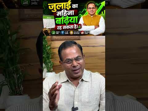 जुलाई का महीना बढ़िया रह सकता है। 📈 #stockmarket #technicalanalysis