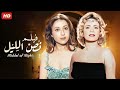 الفيلم الممنوع من العرض نـص الليل بطولة هند رستم و بوسي كامل بدون حذف الفيلم الممنوع من العرض نـص الليل بطولة هند رستم و بوسي كامل بدون حذف