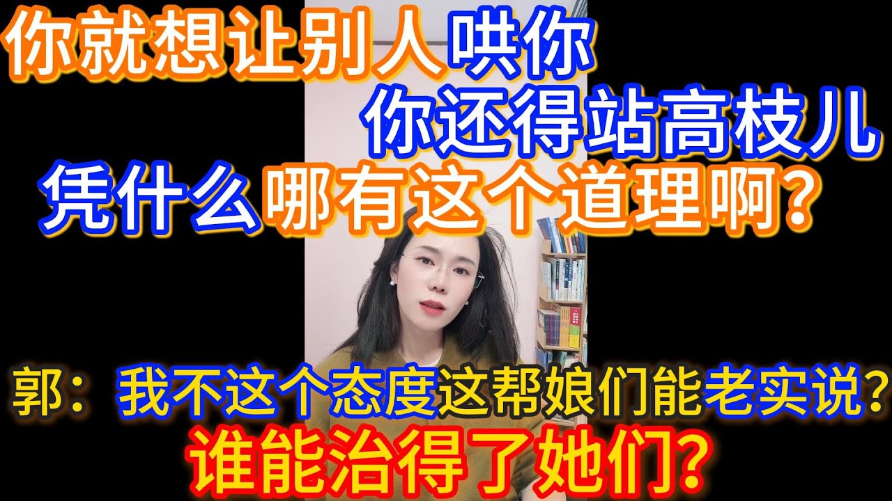 老公家暴我！郭延娇：你就想让别人哄你，你还得站高枝儿，凭什么，哪有这个道理啊？要不是我这个气势、我这个脑子，谁能治得了她们？