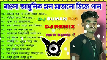 বাংলা একগুচ্ছ ননস্টপ ডিজে গান//Bengali Nonstop Dj Song-2022//Dj GM Remix