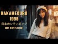 NAKAMEGURO 1996 — 日本のシティポップ CITY POP PLAYLIST✨🌸