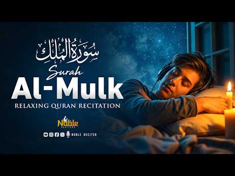 Surah Al-Mulk سورة الملك | Heart-Calming Quran Recitation for Peaceful Sleep | Noble Reciters