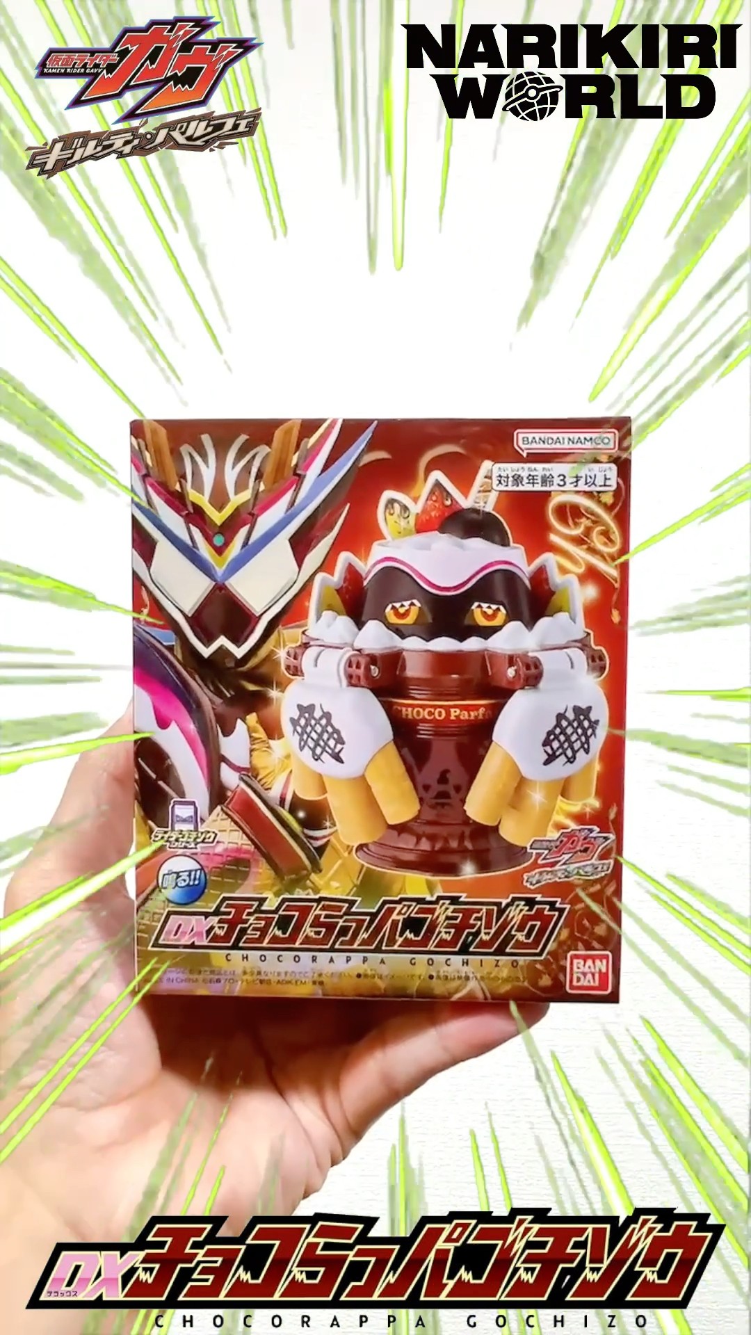 仮面ライダーガヴ】Vシネクスト『仮面ライダーガヴ ギルティ・パルフェ