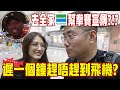 【VLOG】去台灣遲大到差啲上唔切機?成班人去全家便利店幫拳賽宣傳?!