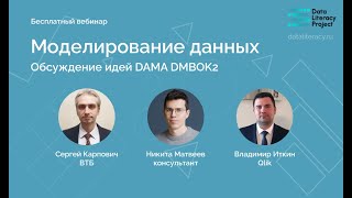 картинка: Конспект DAMA DMBOK: Глава 5, Моделирование и проектирование данных