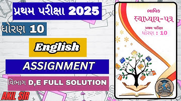 Std 10 English Bhavik Assignment Solution Section D,E અંગ્રેજી પ્રથમ પરીક્ષા Assayment Solution 2025