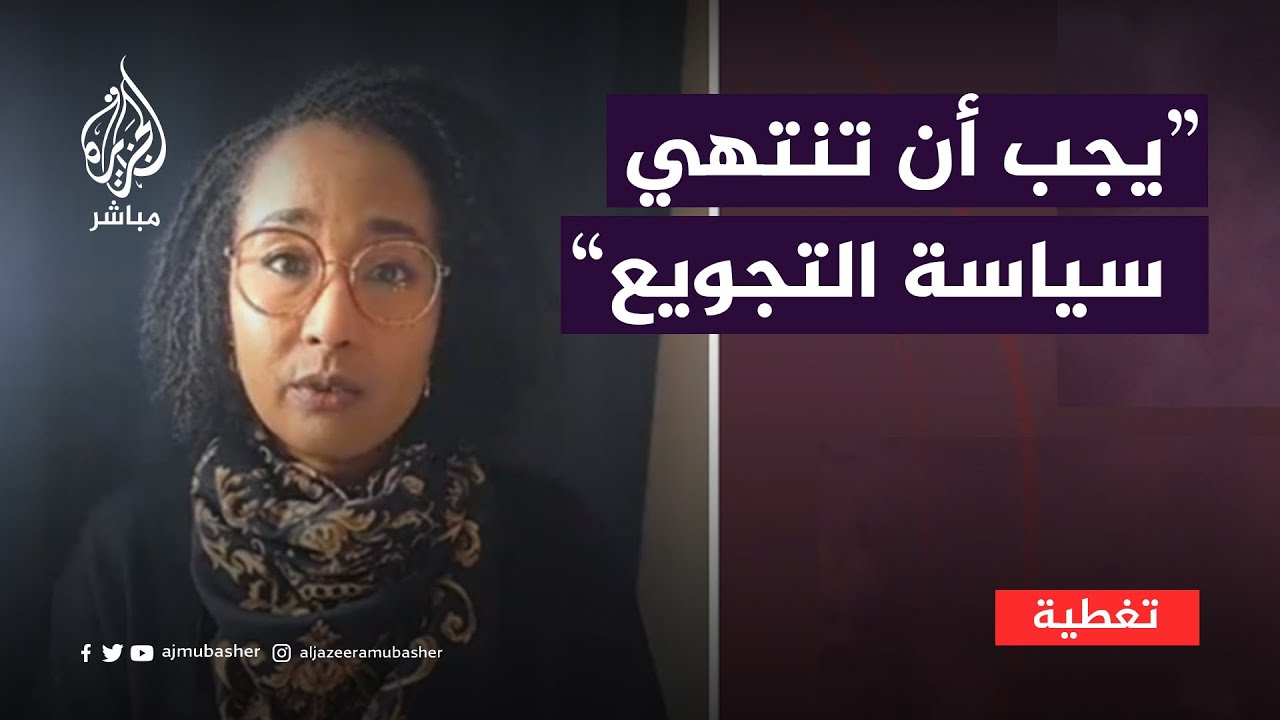 المديرة الإقليمية لأوكسفام: يجب أن تنتهي سياسة التجويع التي تمارسها إسرائيل