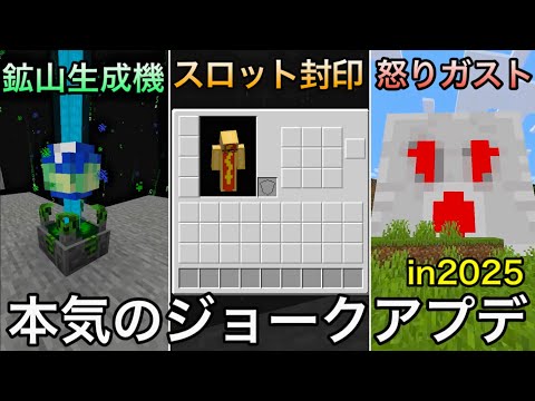 【マイクラ】たった1日のために作られた新要素が大型アプデを超えてしまう.. 〜遂に世界そのものをクラフトできちゃうアップデート～【マインクラフト】【まいくら】【検証】【25w14craftmine】
