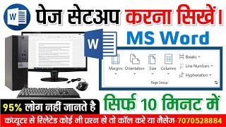 MS Word Page Setup Tutorial | A4 Page, Margin, Orientation | Hindi