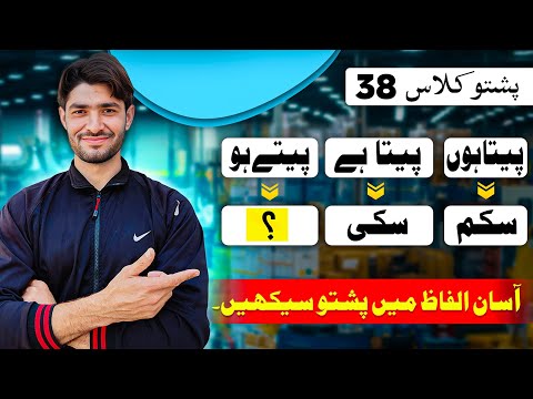 38 Pashto Language Grammar All Tenses In Pashto Language Form Of Verbs In Pashto Language