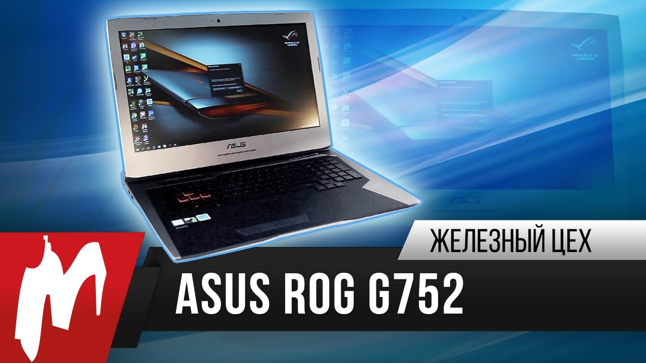 Купить Ноутбук Asus Rog G752 В России