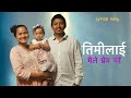 Timon bhujel timilai  official lyric  new nepali christian song