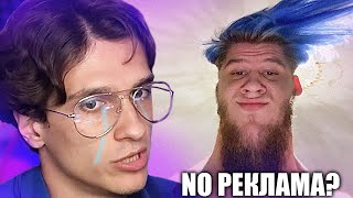 Почему у Меллшера никогда не будет рекламы..😭