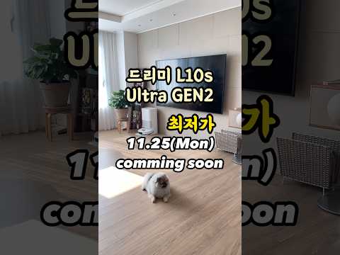 드리미 로봇청소기 공구 L10s Ultra <strong>Gen2</strong> 최신상 가성비 끝판대장! #로봇청소기추천