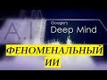 DeepMind AlphaGo – ИСКУССТВЕННЫЙ ИНТЕЛЛЕКТ | Озвучка Hello Robots