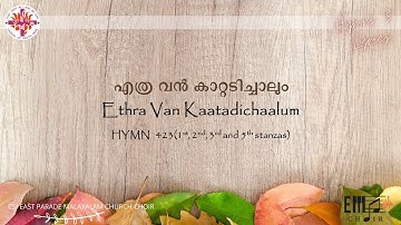 എത്ര വൻ കാറ്റടിച്ചാലും | Ethra Van Kaattadichalum | CSI East Parade Malayalam Church Choir Bangalore