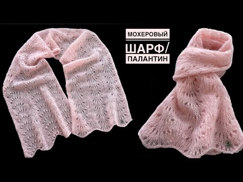 Ажурный шарф/палантин из