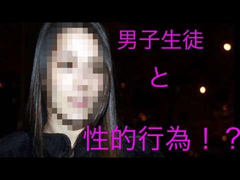 【嫉妬注意】男子生徒（16）に30回以上強制的にヤッた24歳女教師が逮捕！ご尊顔がコチラ