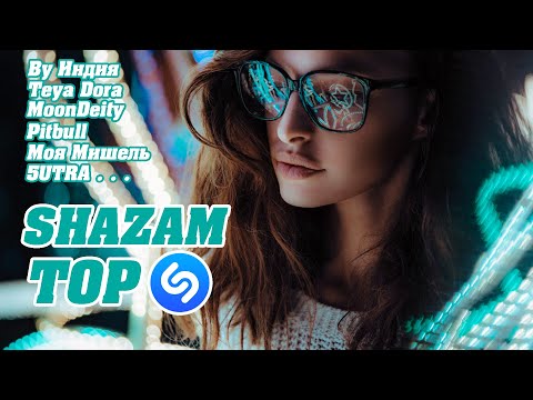 Shazam Top | 2023 | Топ Лучших Хитов