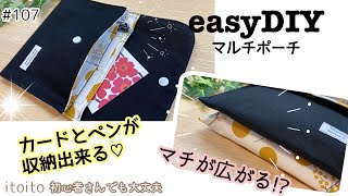 母子手帳ケースの手作りアイデア。簡単に作れるマルチケース