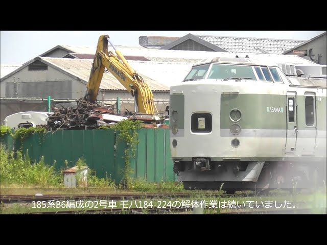 最後の斜めｽﾄﾗｲﾌﾟの185系B6編成解体中！2号車モハ184-224解体始まる