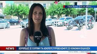 Ρέθυμνο: Οι μπαλοθιές σε πρόγαμο έφεραν συλλήψεις και έρευνες της ΕΛ.ΑΣ