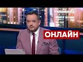 ⚡️ГОЛОВАНОВ наживо. В кого виросте пенсія? Заяви Зеленського на прес-марафоні / 29.11 - @Україна 24