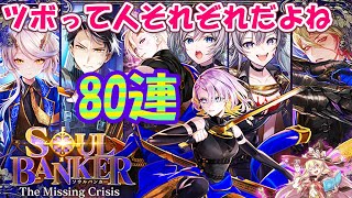 【黒猫のウィズ】SOUL BANKER The Missing Crisisガチャ 姉妹揃うか80連