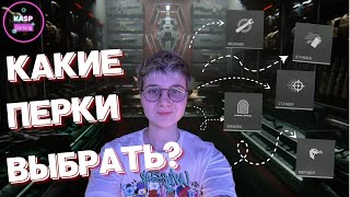 Какие выбрать перки в Call of Duty Modern Warfare III Season one