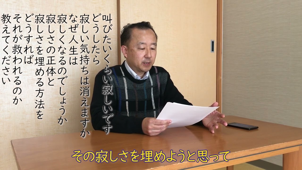 叫びたいくらい寂しいです 人生が寂しくなる原因とその解決の方法 菊谷隆太先生の仏教１分間q A Youtube