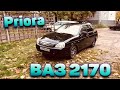 Lada Priora. Этот ВАЗ радует глаз!