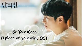 【OST Teaser】Be your moon - Lasse lindh(라쎄린드)｜반의 반（A Piece of Your Mind）一半的一半｜Clips｜Eng subtitle｜中字翻譯