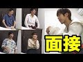 【脱落は誰？】晩ご飯に連れて行くメンバーを面接して決めます。