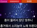 00000022 징글벨 캐롤 Sing It Great 씽 잇 그레잇 노래방 Read The Description And My Comments 00000022 징글벨 캐롤 Sing It Great 씽 잇 그레잇 노래방 Read The Description And My Comments